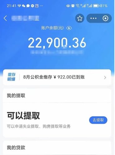 渠县手机上怎么提取公积金（手机里怎样提取公积金）