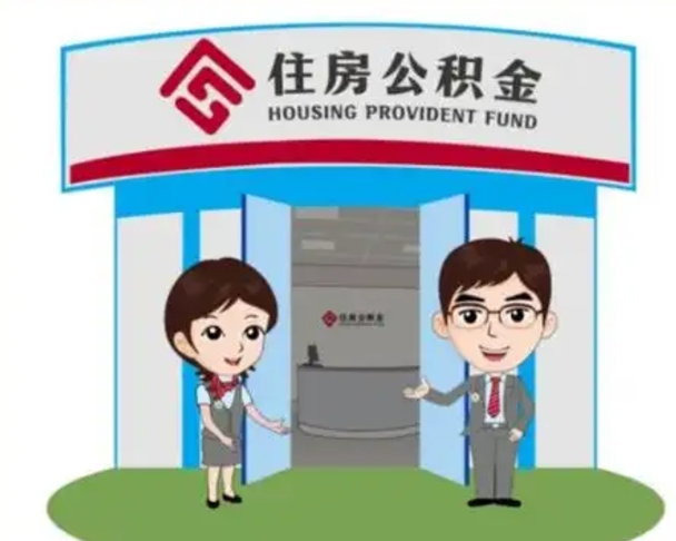 渠县急用钱怎么把公积金取出来（急需用钱怎么取住房公积金）